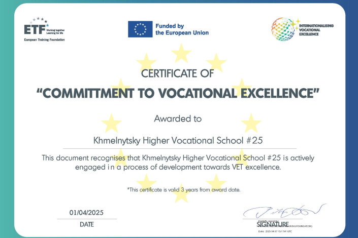 Khmelnytsky Higher Vocational School #25 certificate of committment to vocational excellence
